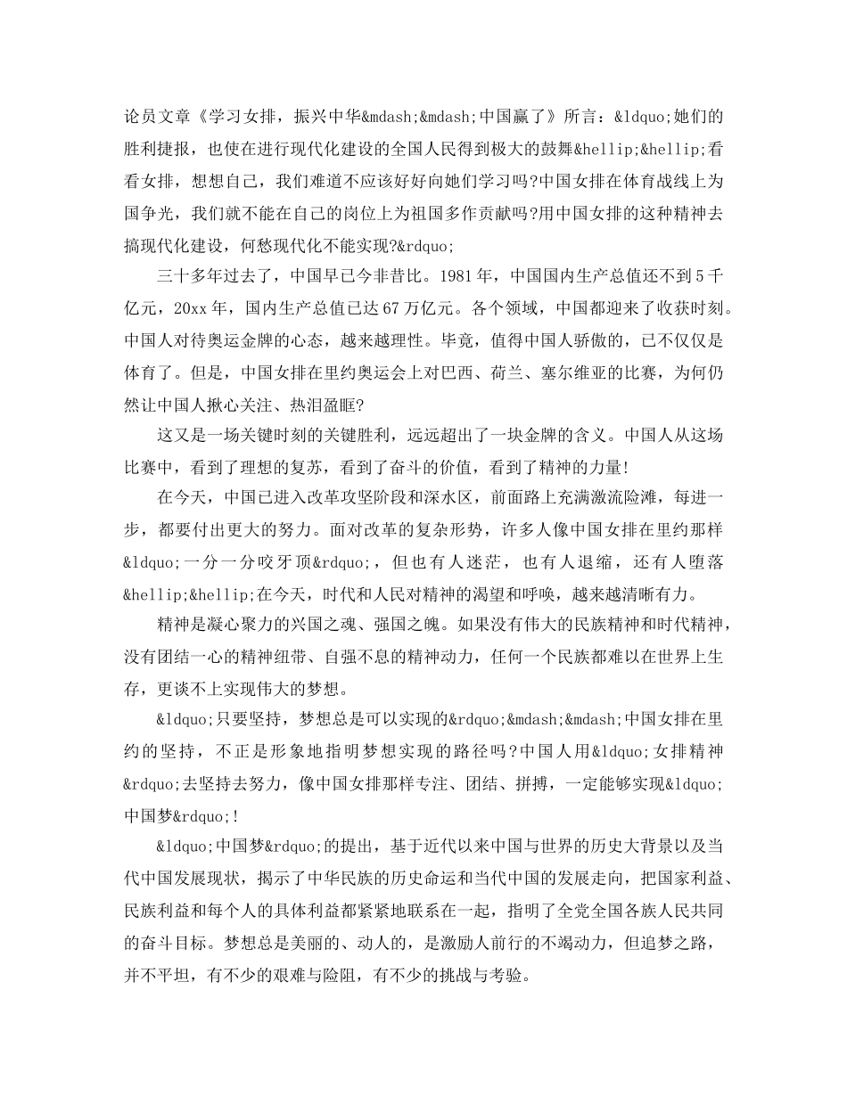 学习弘扬女排精神演讲稿 _第2页