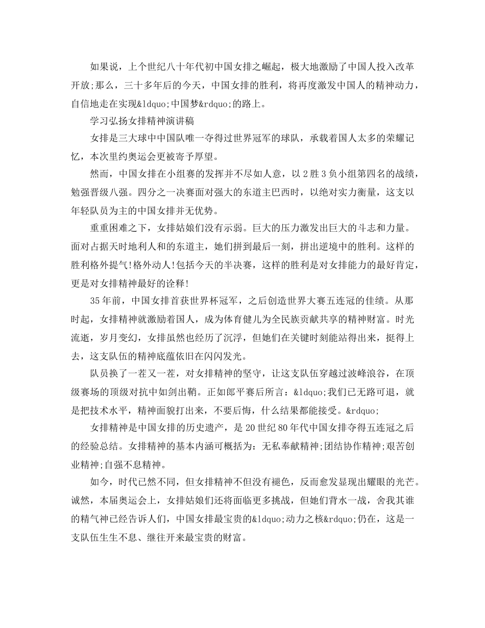 学习弘扬女排精神演讲稿 _第3页