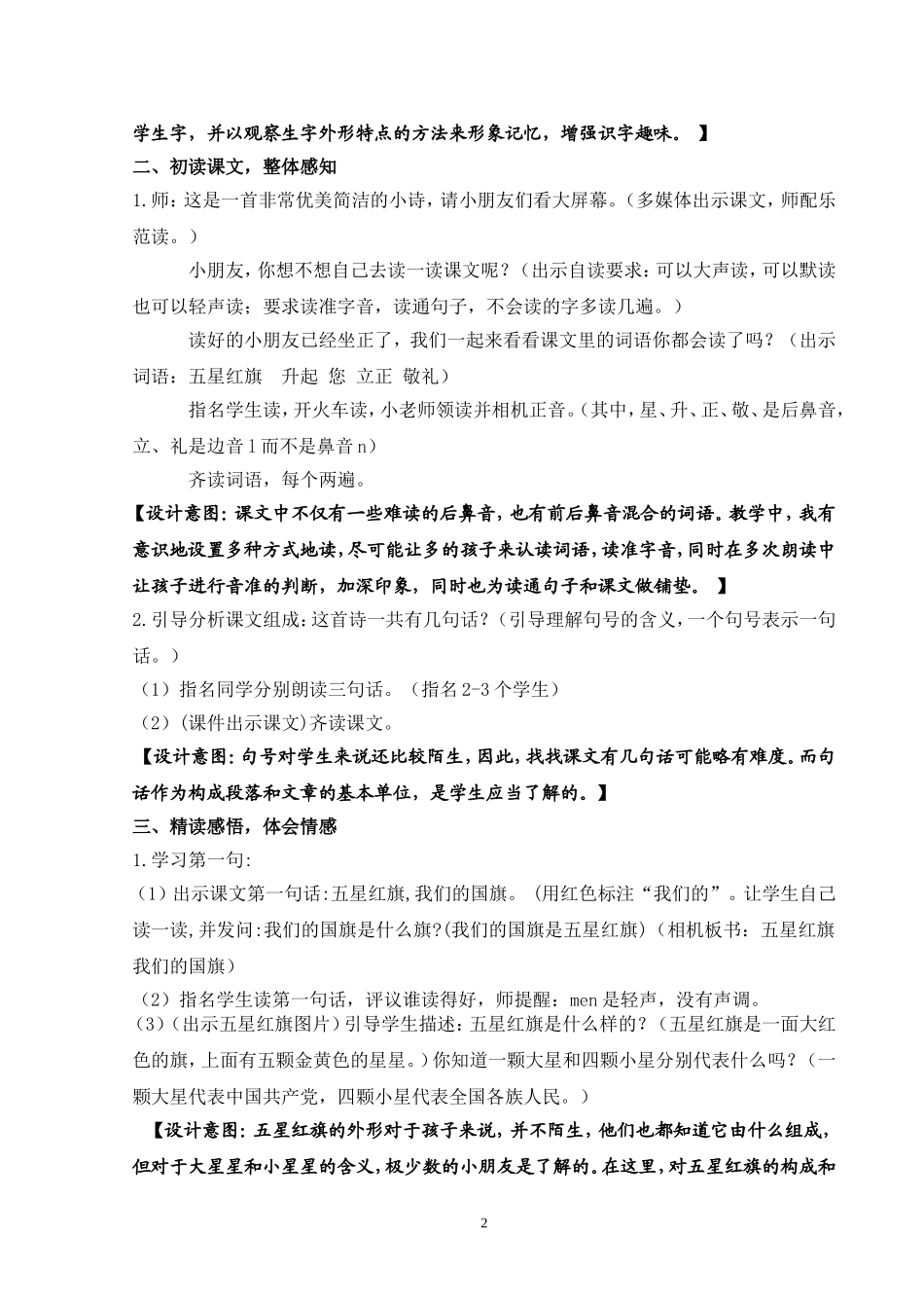 《升国旗》教学设计_第2页