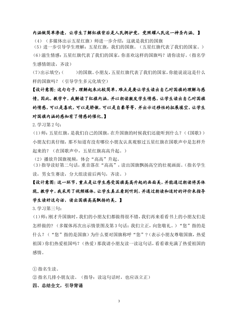 《升国旗》教学设计_第3页