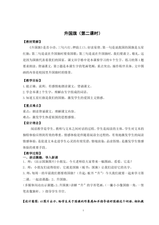 《升国旗》教学设计