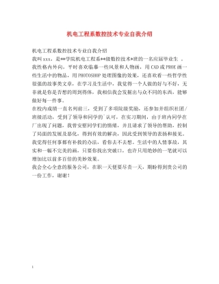 机电工程系数控技术专业自我介绍 