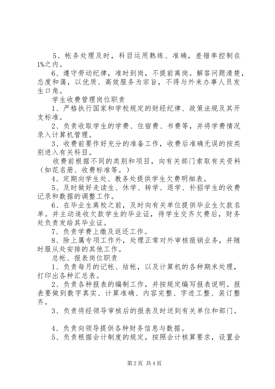 工地出纳员职责_第2页