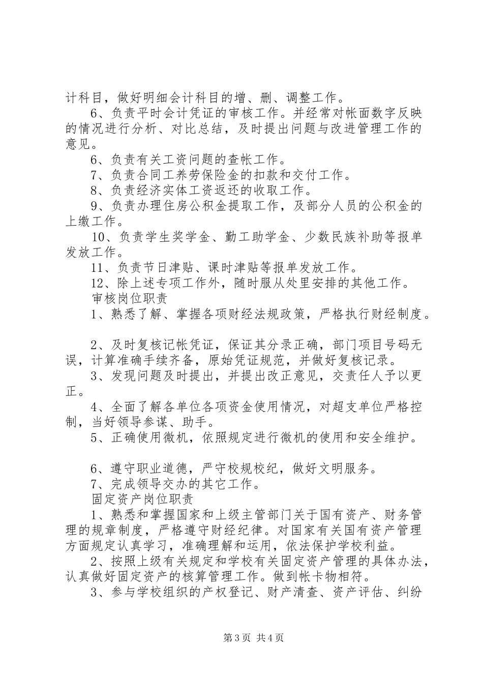 工地出纳员职责_第3页