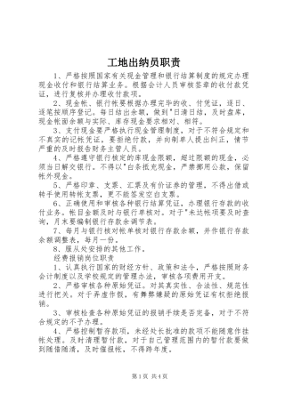 工地出纳员职责