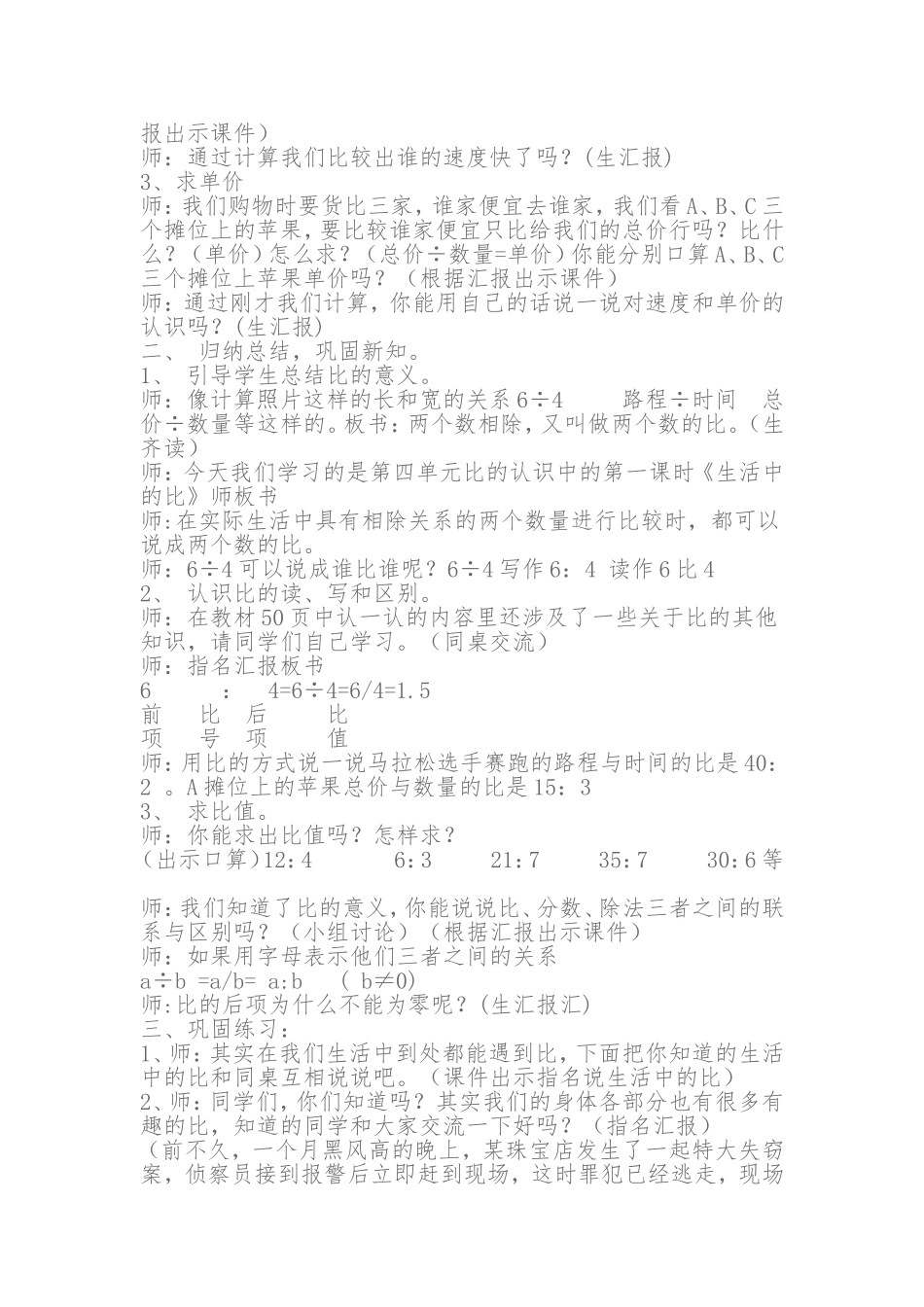 生活中的比的教学设计_第2页