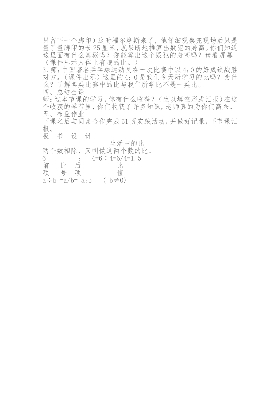 生活中的比的教学设计_第3页