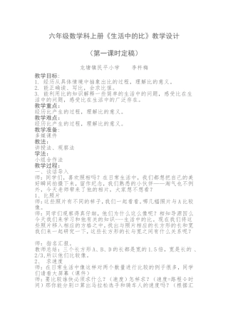 生活中的比的教学设计