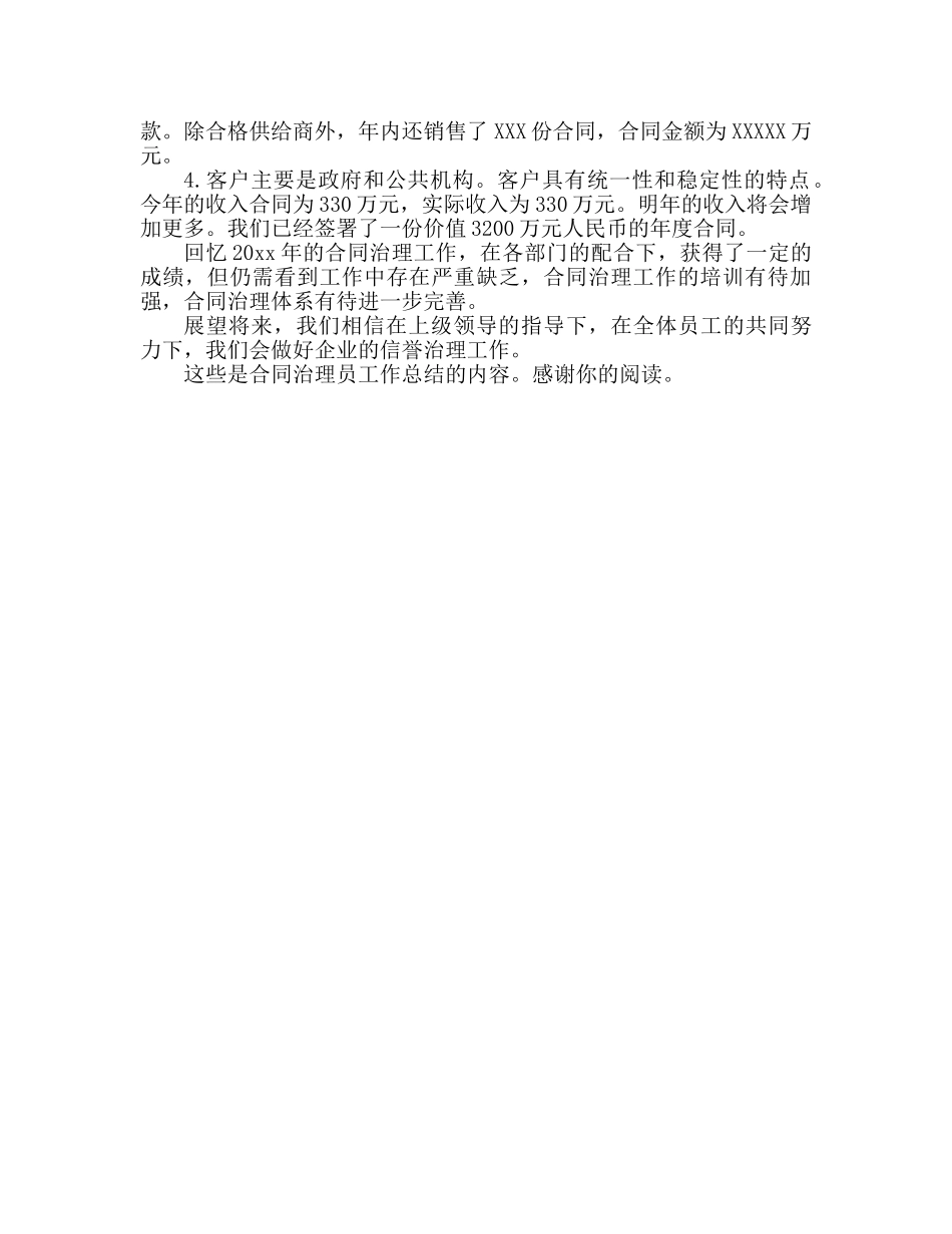 合同管理员工作参考总结（通用） _第2页