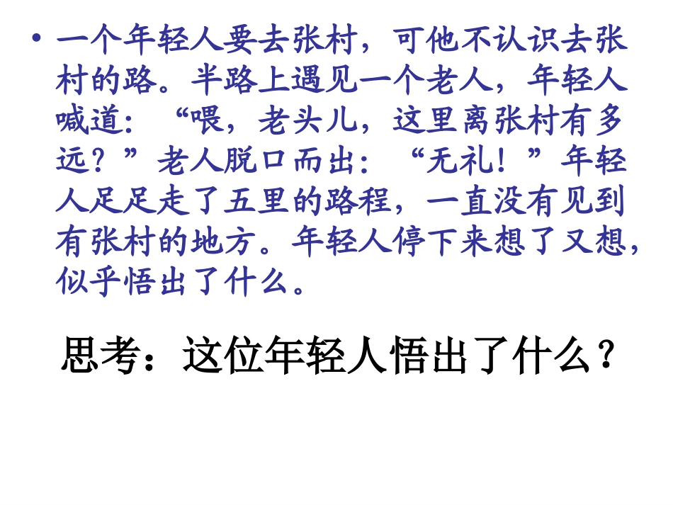 礼貌显魅力 (2)_第2页