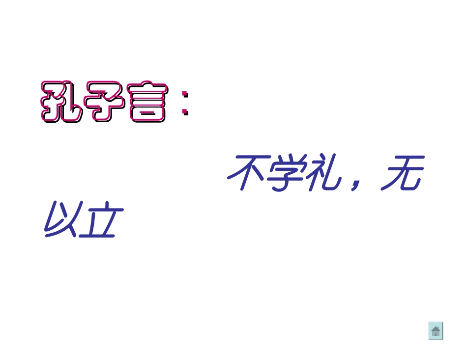 礼貌显魅力 (2)_第3页