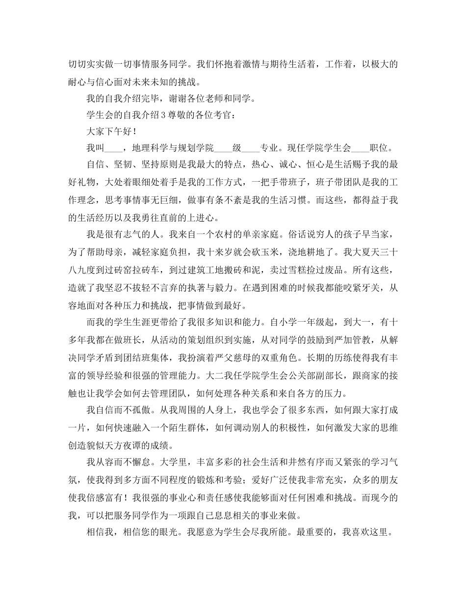 学生会的自我介绍3篇 _第2页