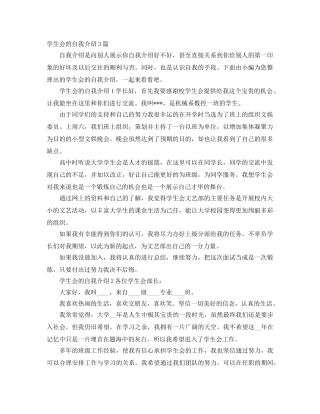 学生会的自我介绍3篇 