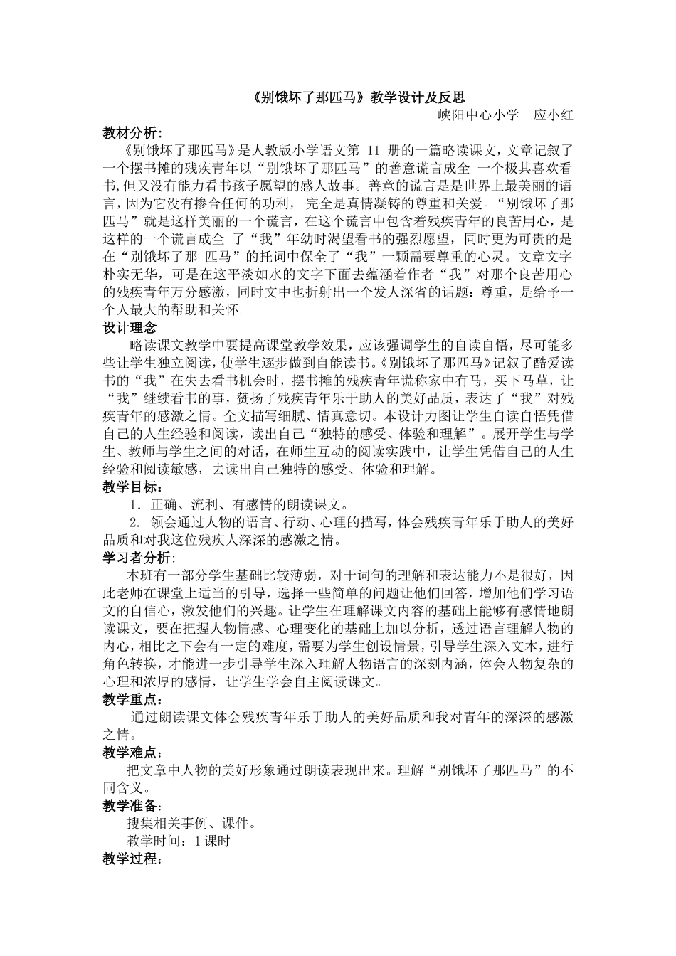 《别饿坏了那匹马》教学设计及反思-(1)_第1页