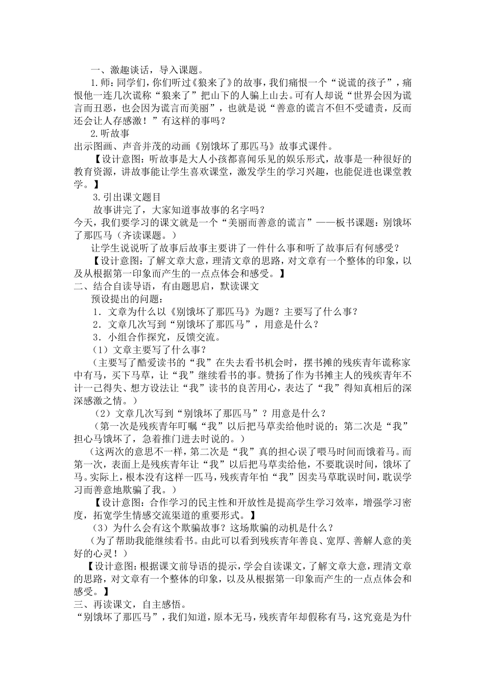 《别饿坏了那匹马》教学设计及反思-(1)_第2页