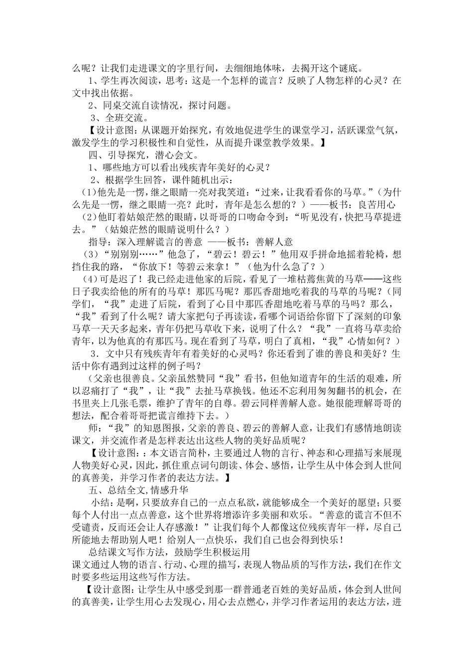 《别饿坏了那匹马》教学设计及反思-(1)_第3页