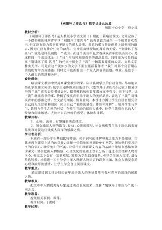 《别饿坏了那匹马》教学设计及反思-(1)