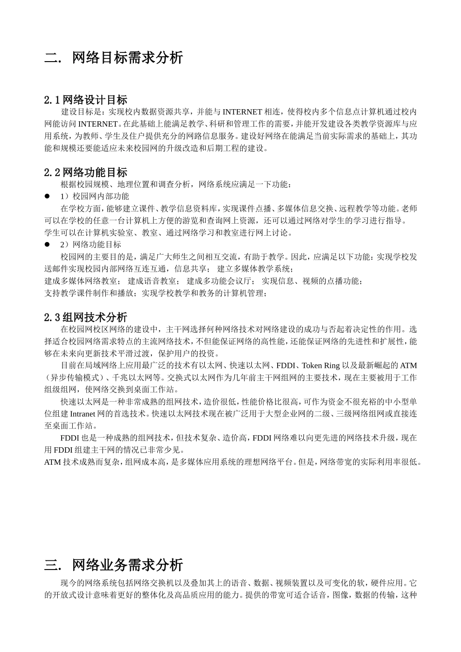 网络工程规划与设计_第2页