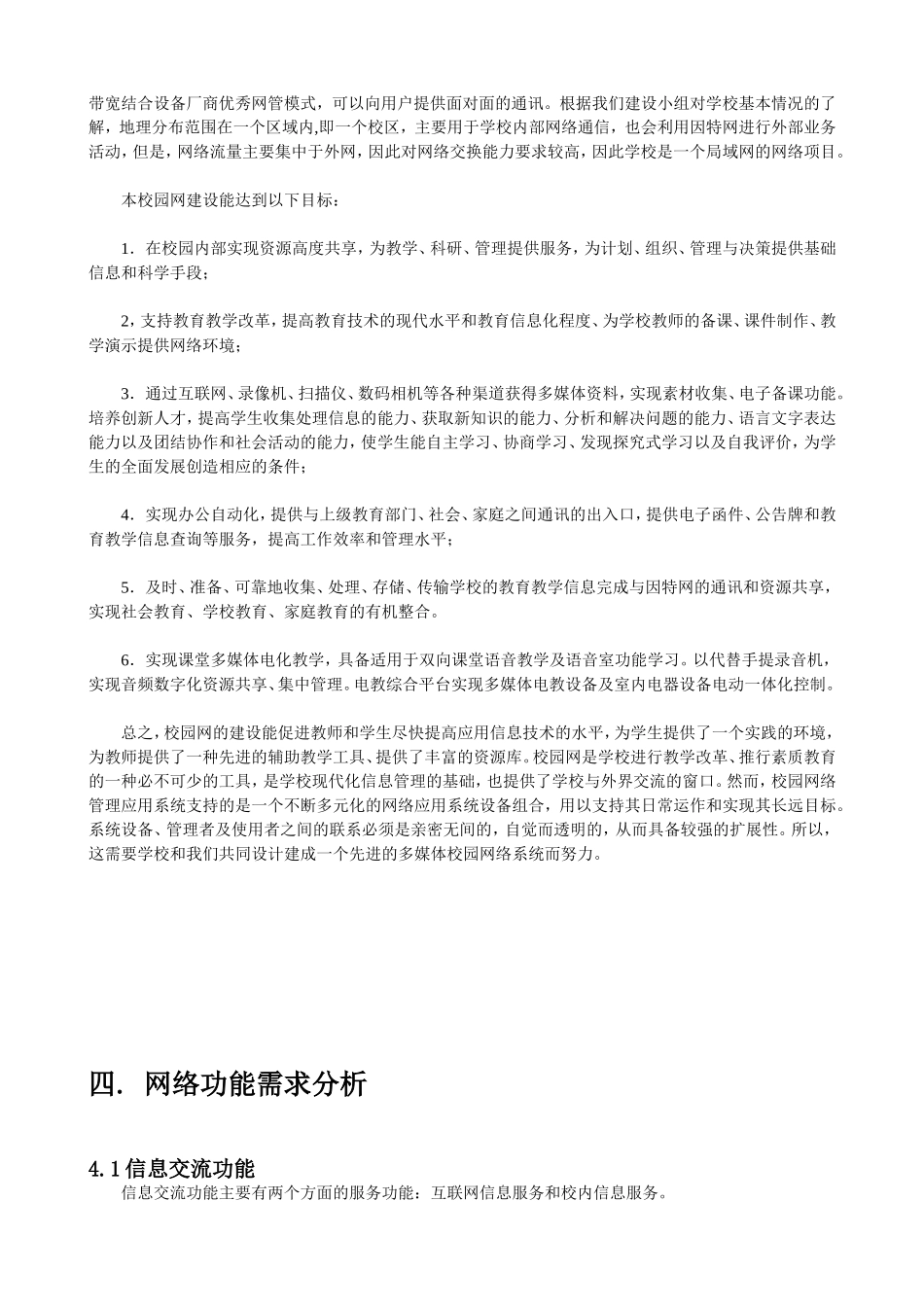 网络工程规划与设计_第3页