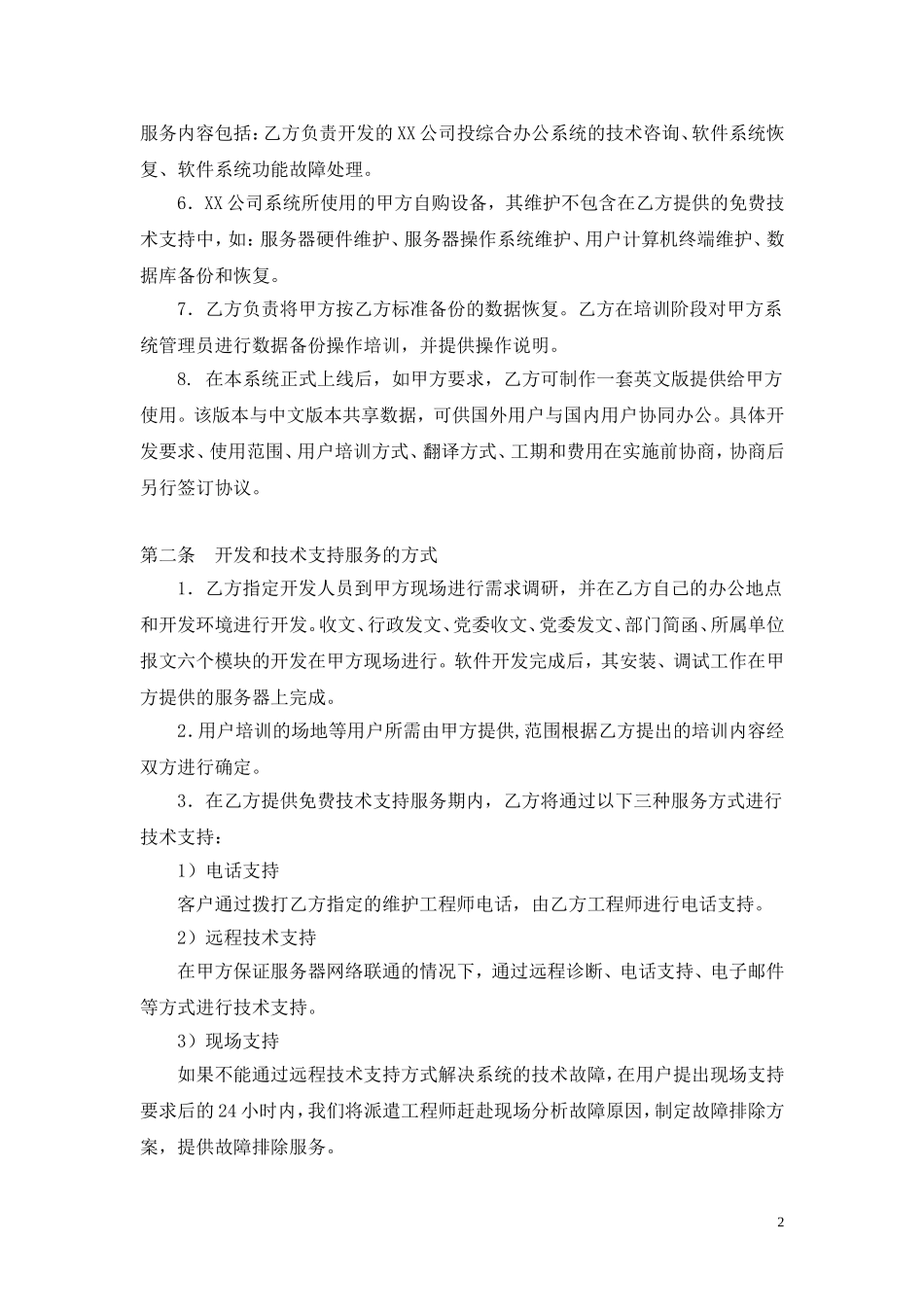 软件开发合同范本(详细)_第2页