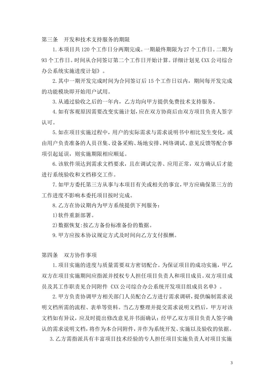 软件开发合同范本(详细)_第3页