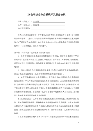 软件开发合同范本(详细)