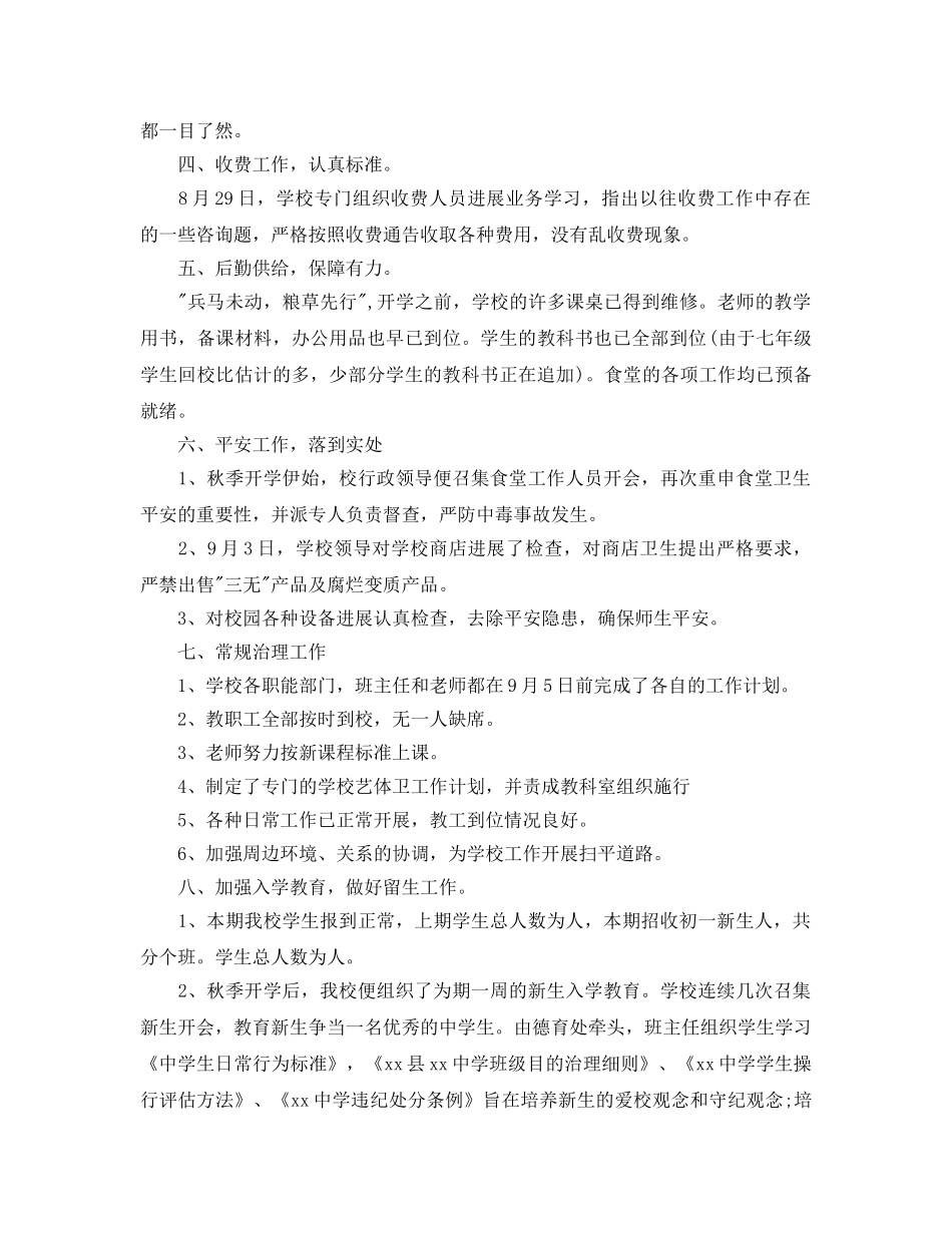 教学工作参考总结-2024年秋季新学期开学工作参考总结 _第2页