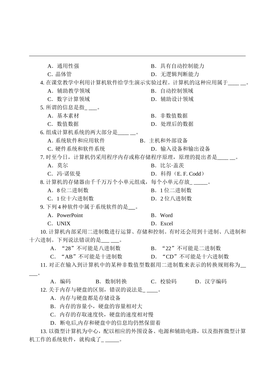 统考计算机应用基础考试大纲及答案(2013年修订版)_第2页