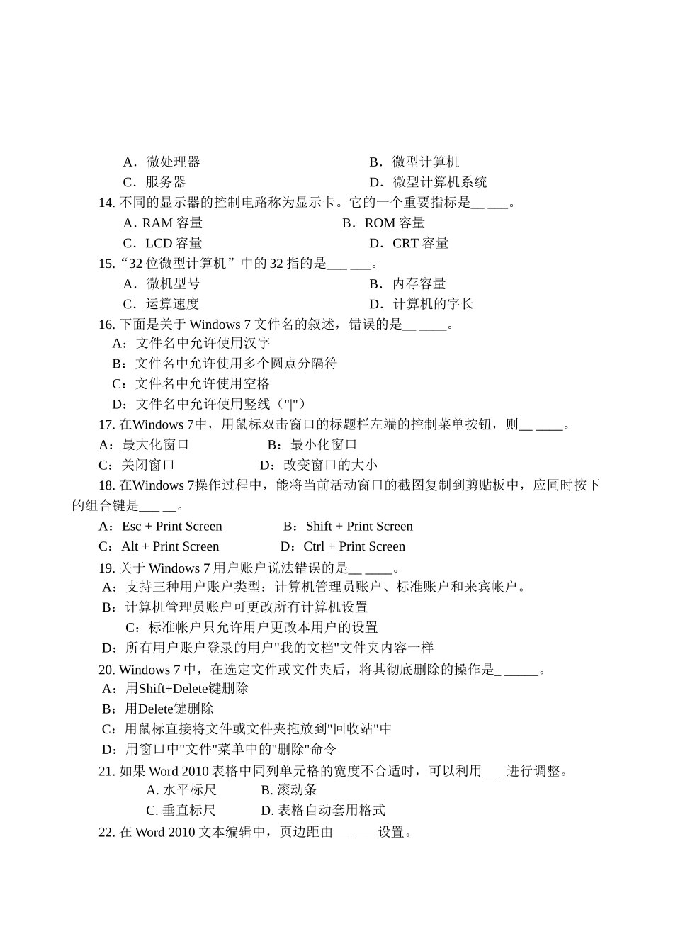 统考计算机应用基础考试大纲及答案(2013年修订版)_第3页