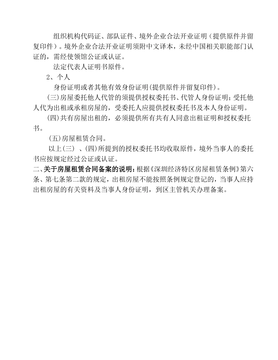 深圳市房屋租赁合同书(办公)_第2页