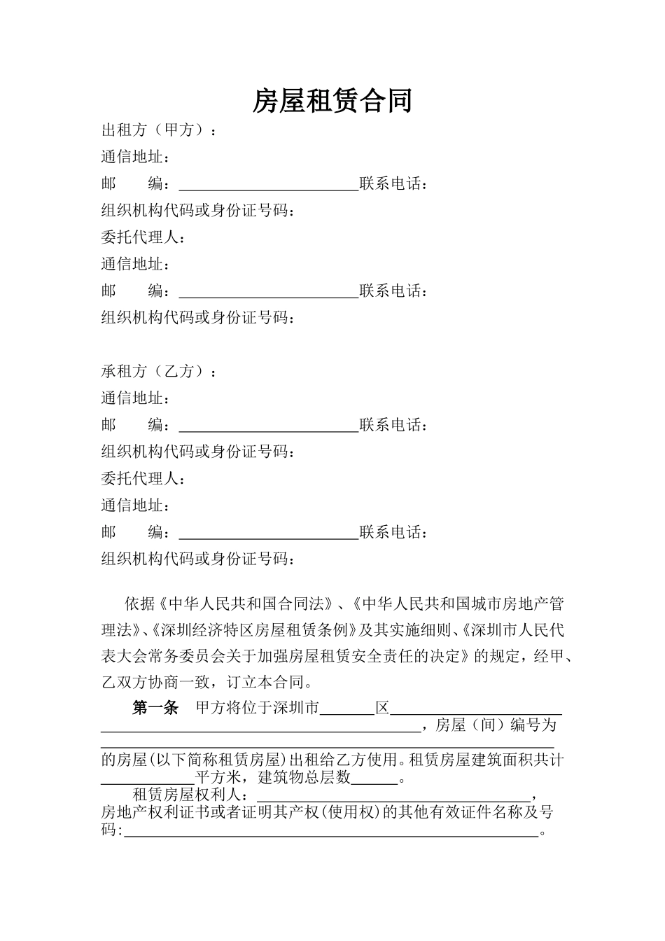 深圳市房屋租赁合同书(办公)_第3页