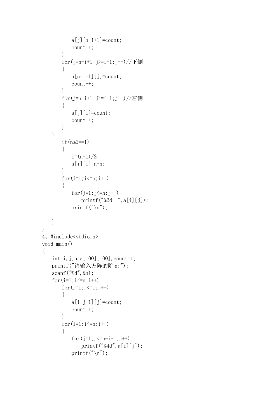 算法设计与分析第三章课后答案吕国英主编_第2页