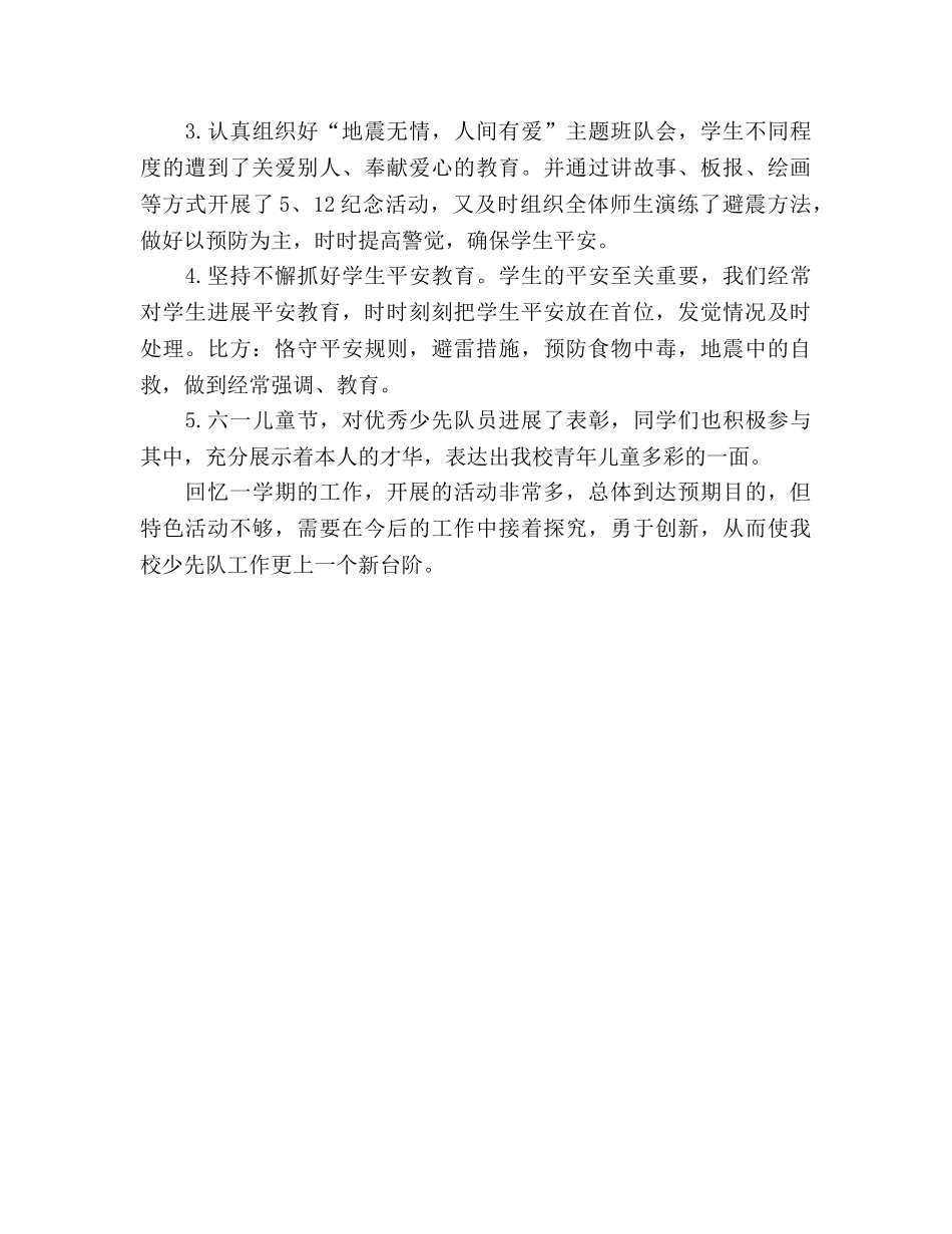 少先队员个人工作参考总结（通用） _第2页