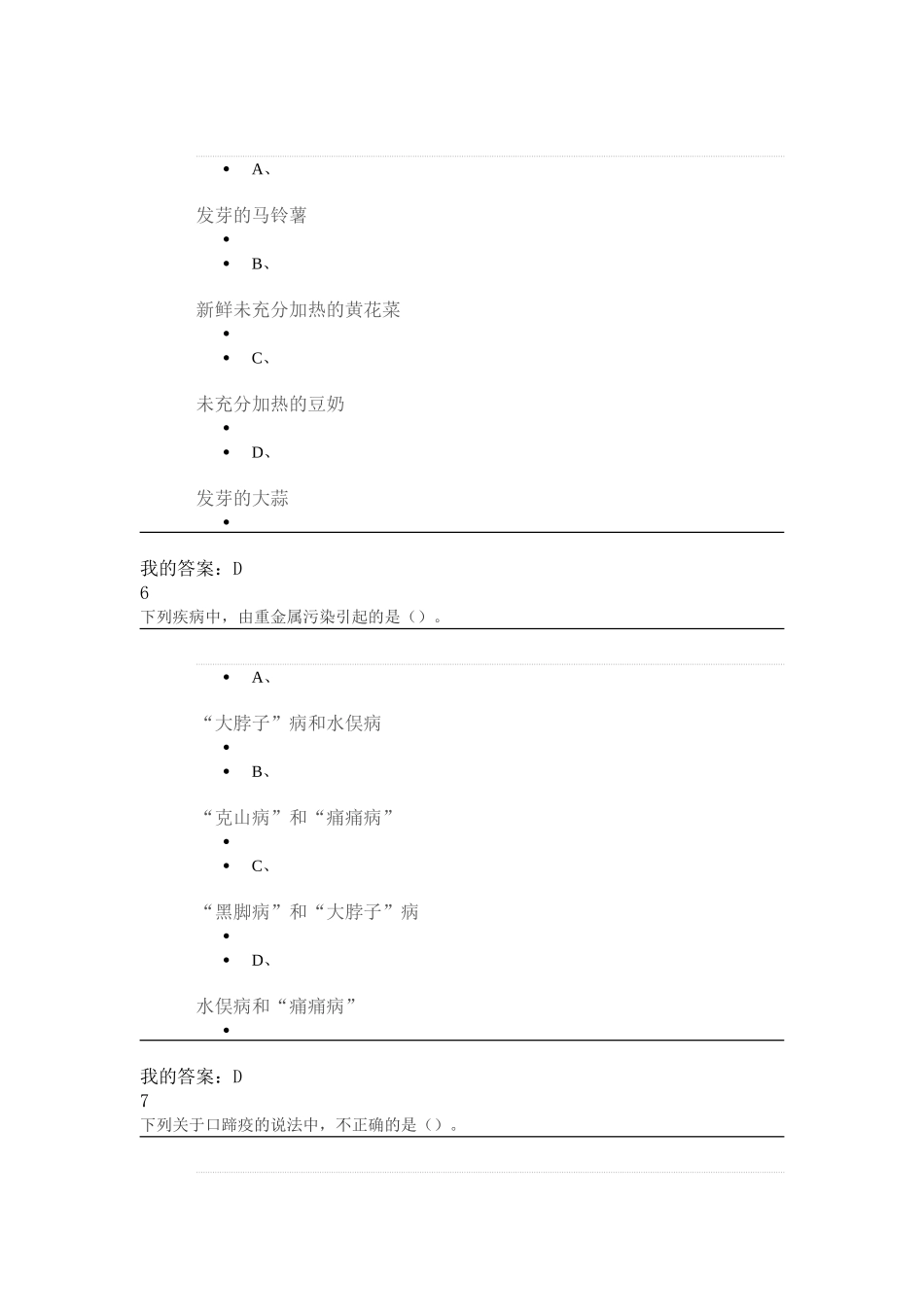 食品安全网络课期末考试答案_第3页