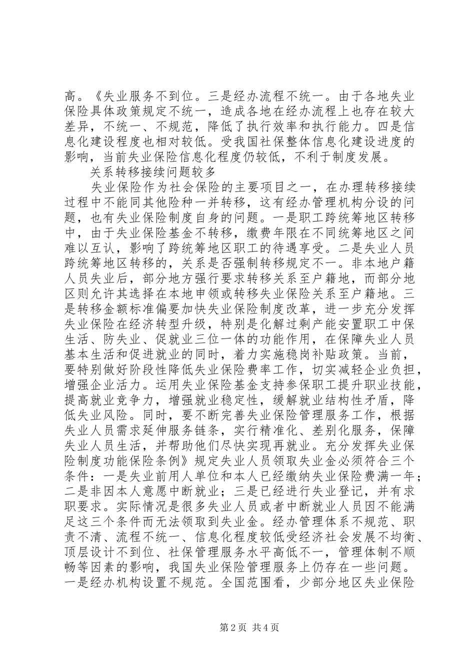 失业保险制度改革分析_第2页