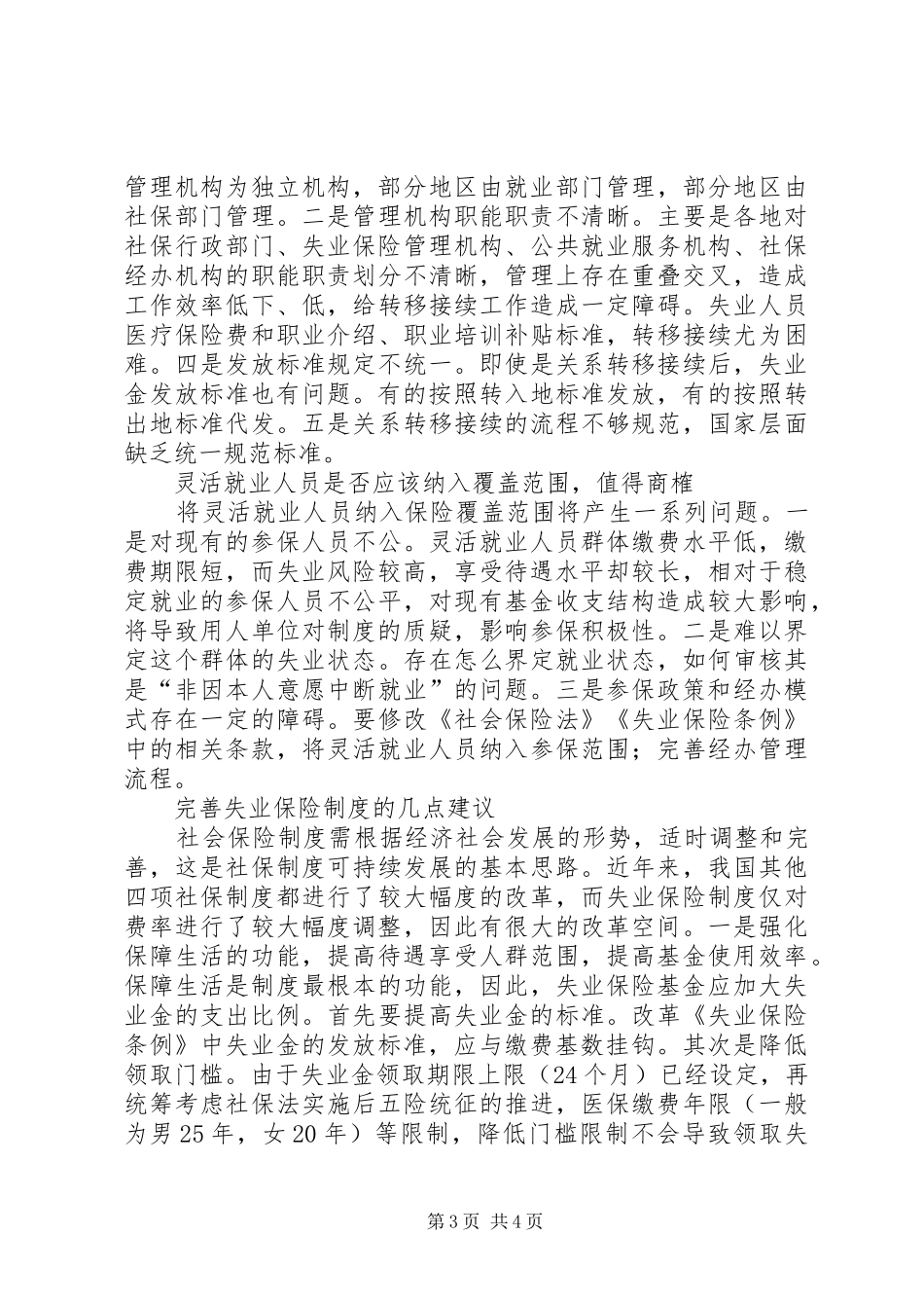 失业保险制度改革分析_第3页