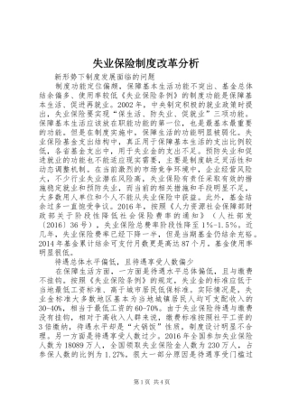 失业保险制度改革分析