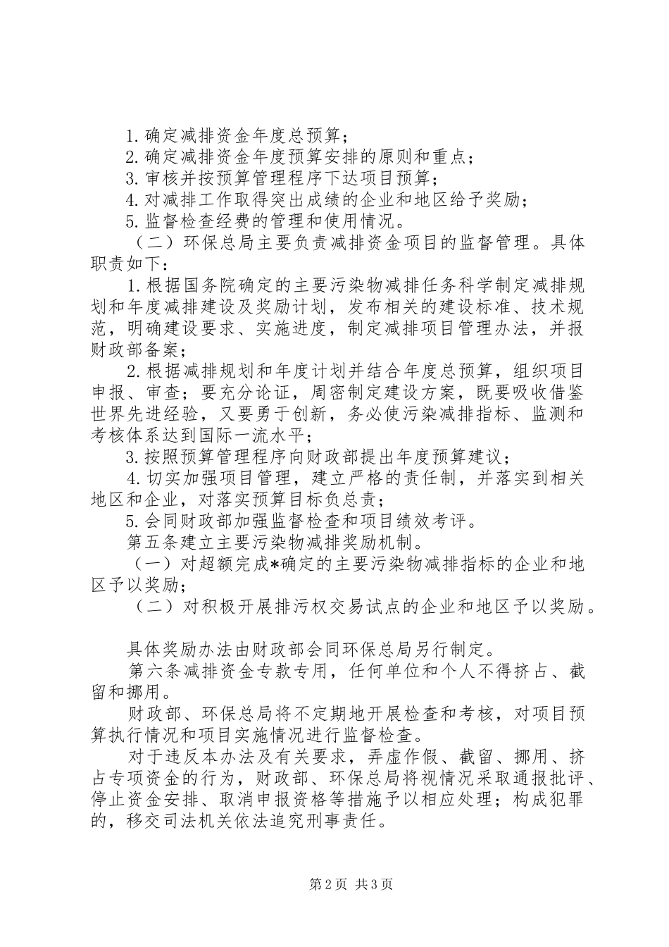 财政局资金管理制度_第2页
