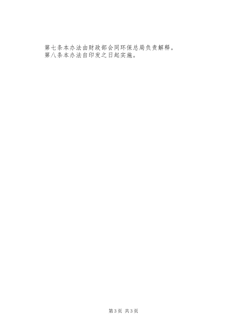 财政局资金管理制度_第3页