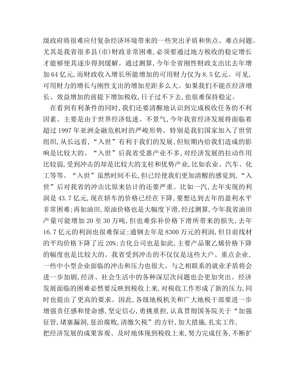 在地方税收工作会议上的讲话2 _第2页