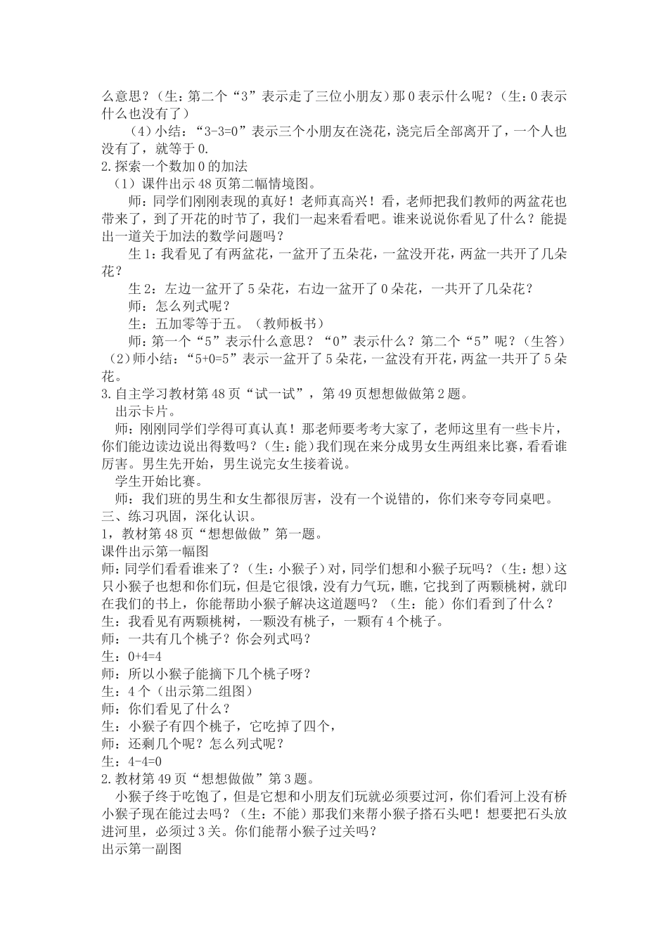 苏教版一年级上册有关0的加减法-教学设计_第2页