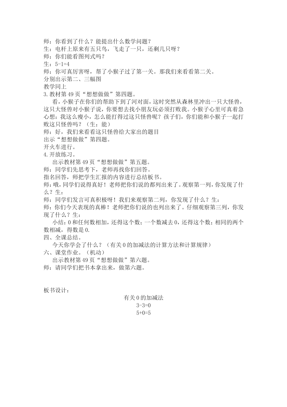 苏教版一年级上册有关0的加减法-教学设计_第3页