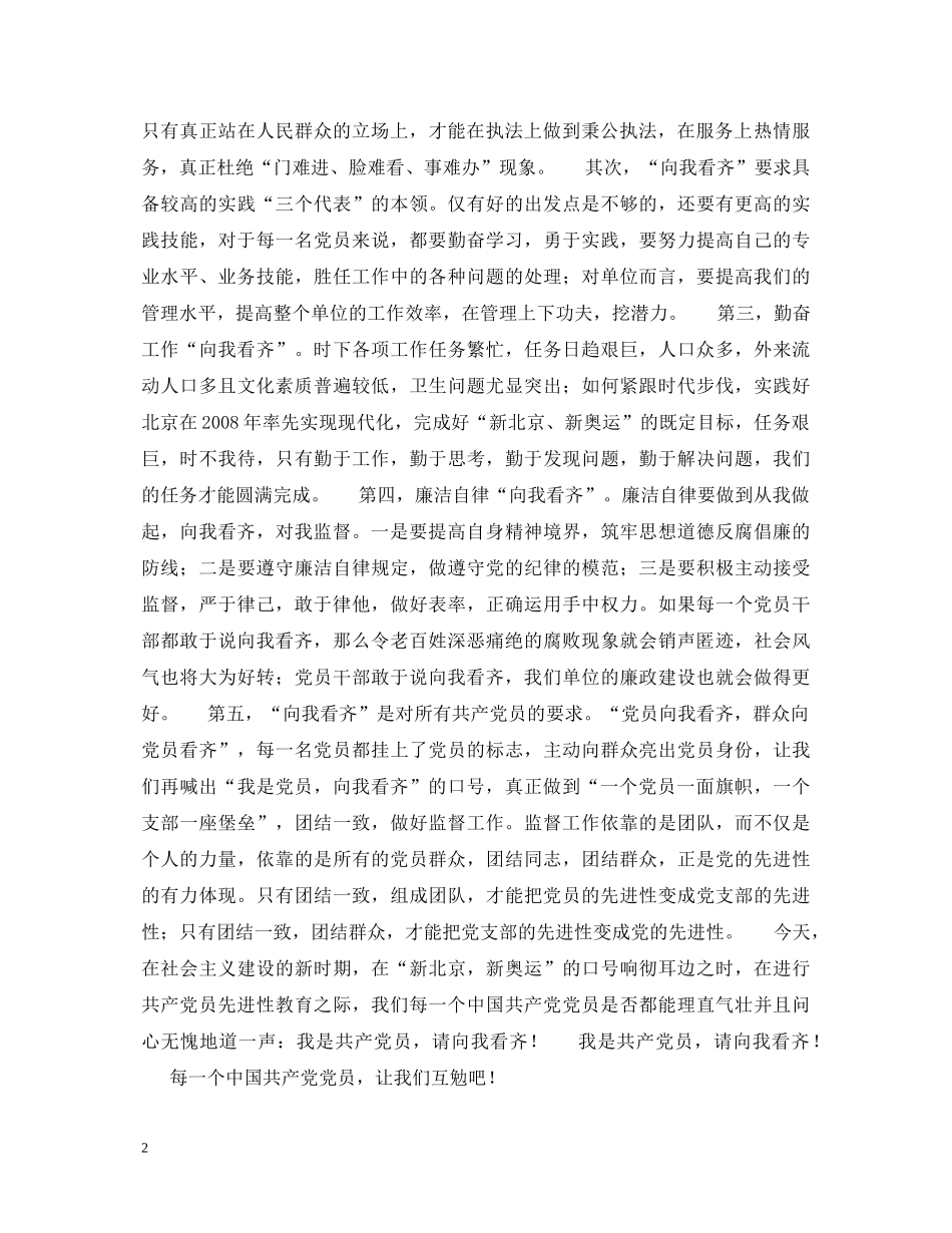 卫生监督员七一演讲稿 _第2页