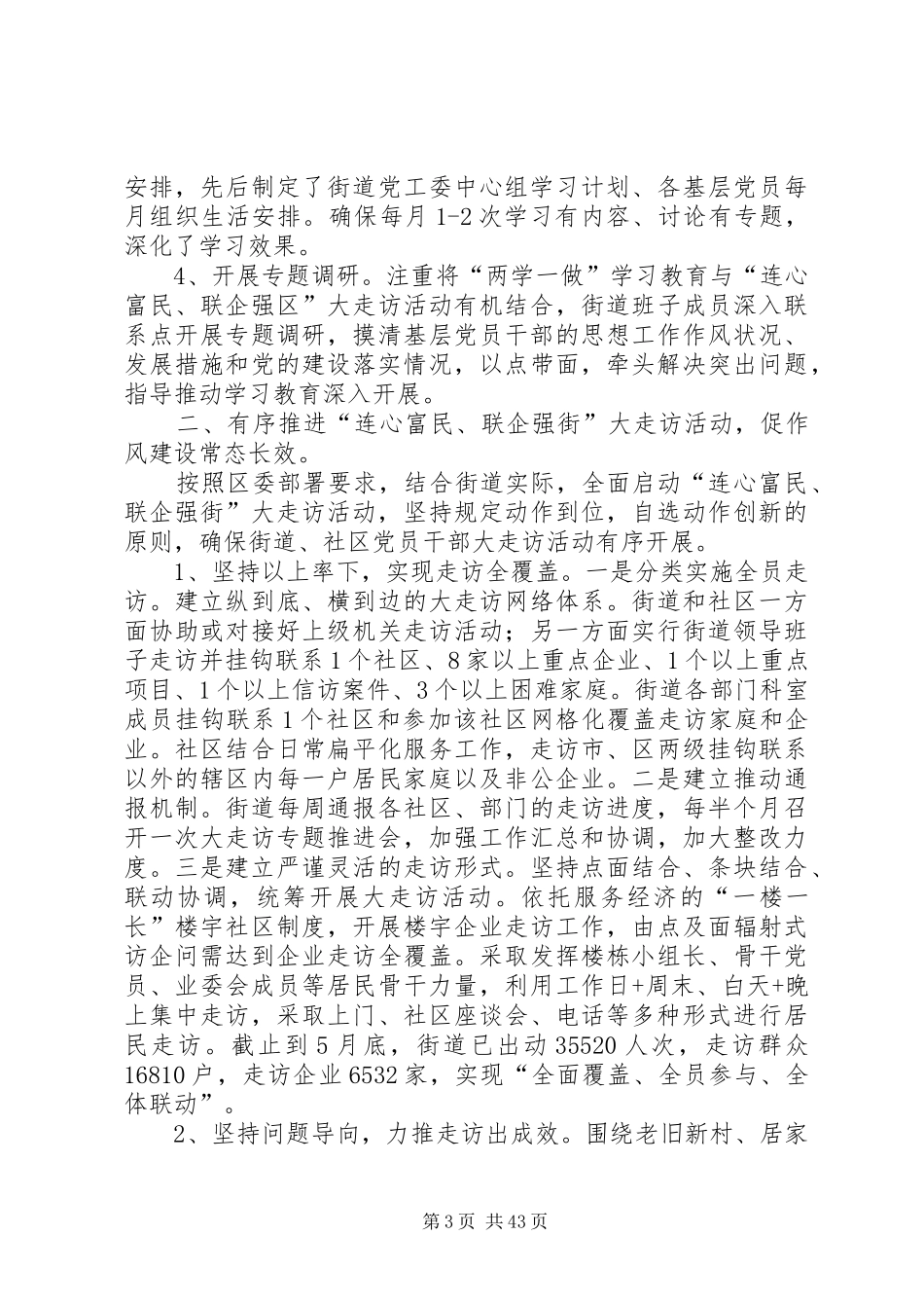 党建工作上半年工作总结12篇_第3页