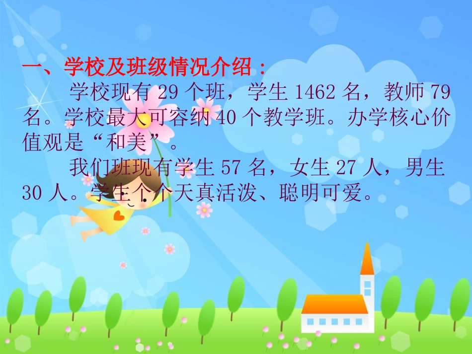 一年级一班新生家长会PPT_第3页