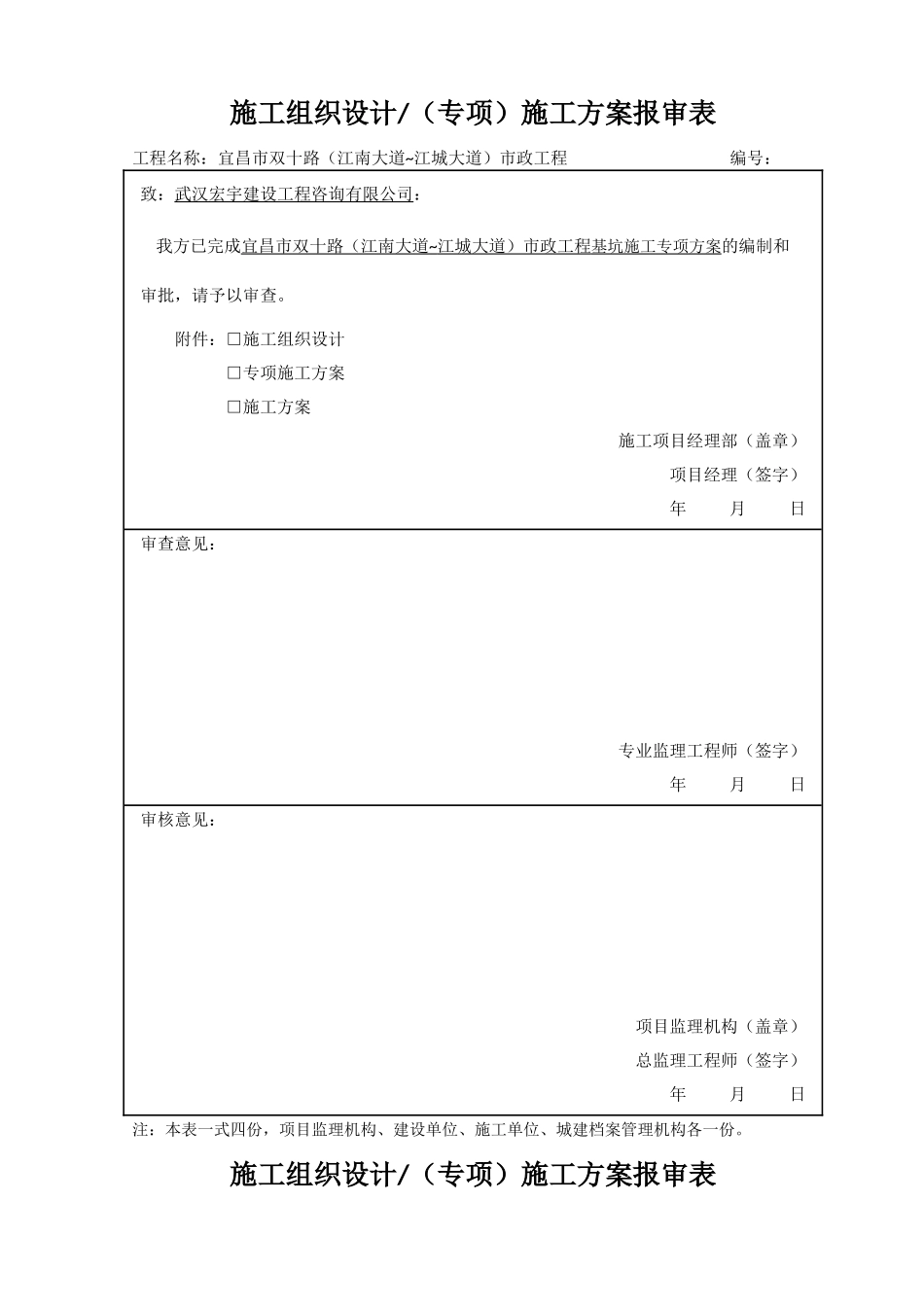 施工组织设计专项施工方案报审表_第1页