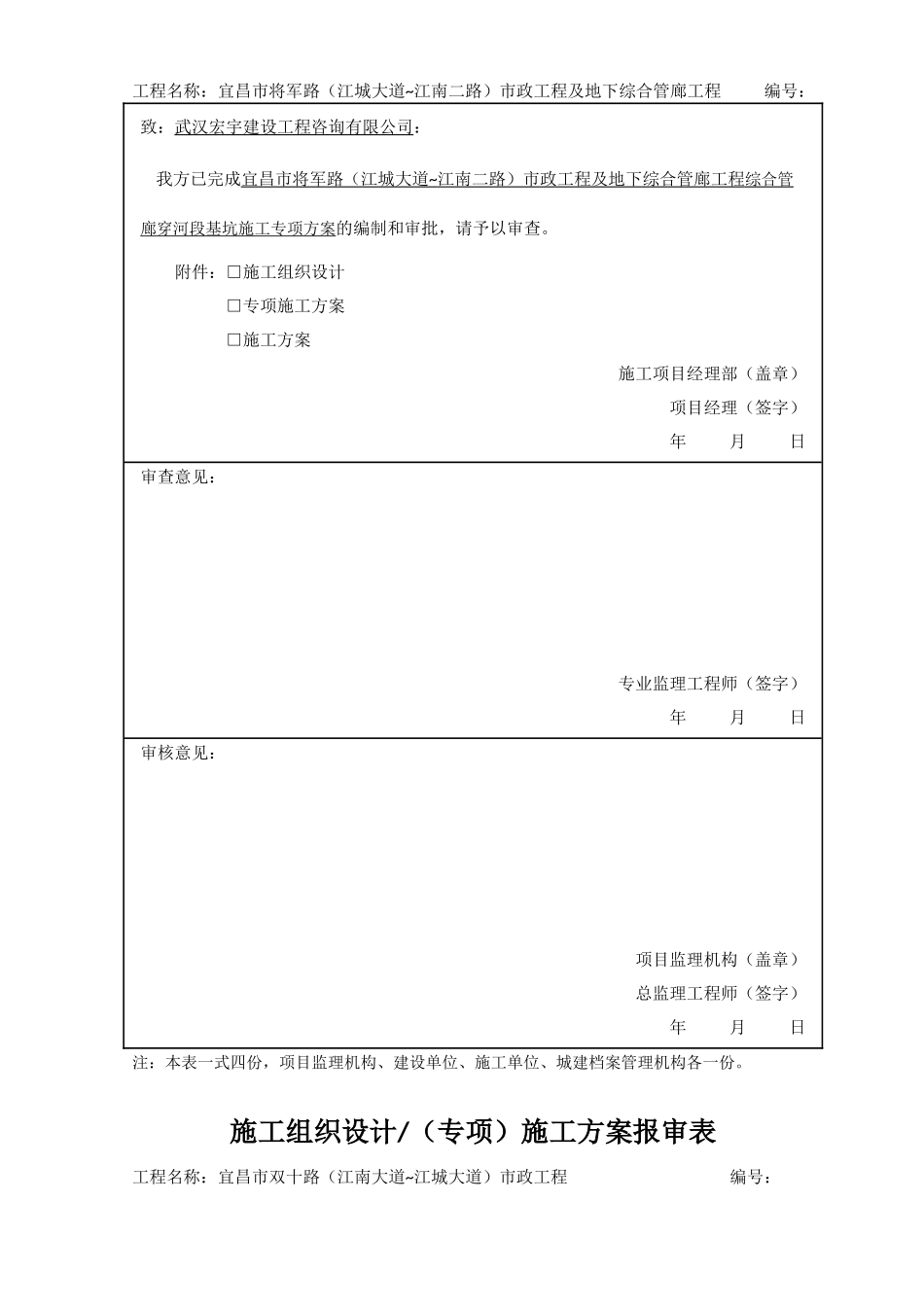 施工组织设计专项施工方案报审表_第2页