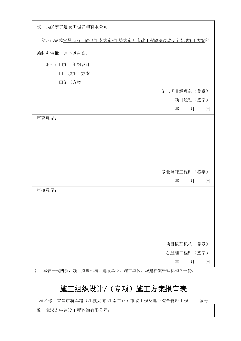 施工组织设计专项施工方案报审表_第3页