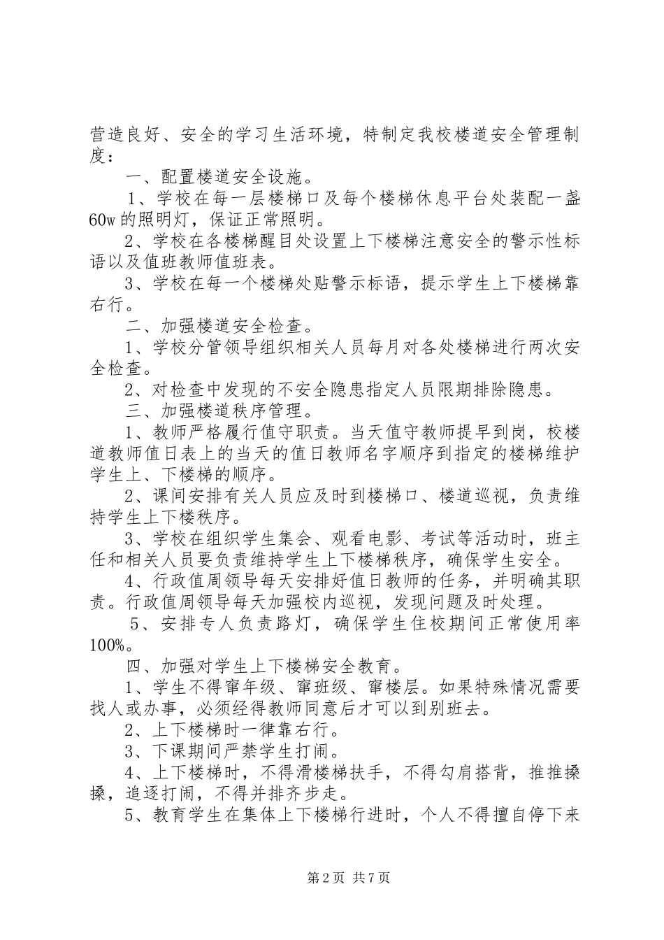 楼道卫生管理制度_第2页