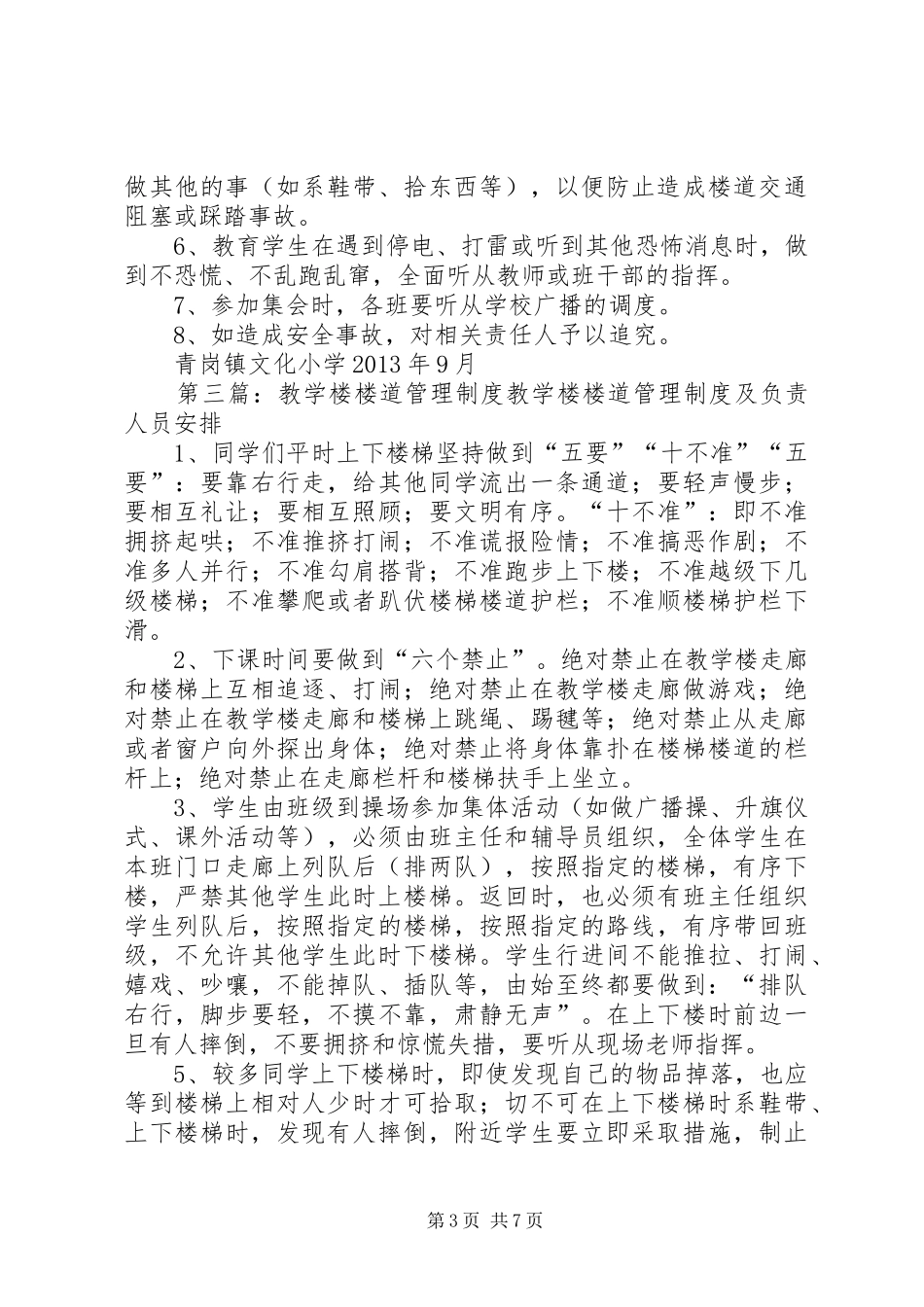 楼道卫生管理制度_第3页